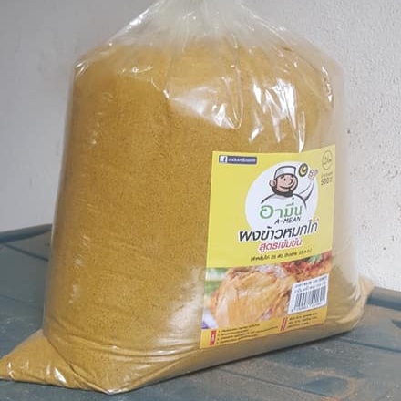 พร้อมส่ง1ถุง5กิโลอามีนเครื่องเทศ ผงข้าวหมกไก่ ผงเครื่องแกงสูตรเข้มข้น อร่อยคุ้ม ใหม่ สะอาด ฮาลาล