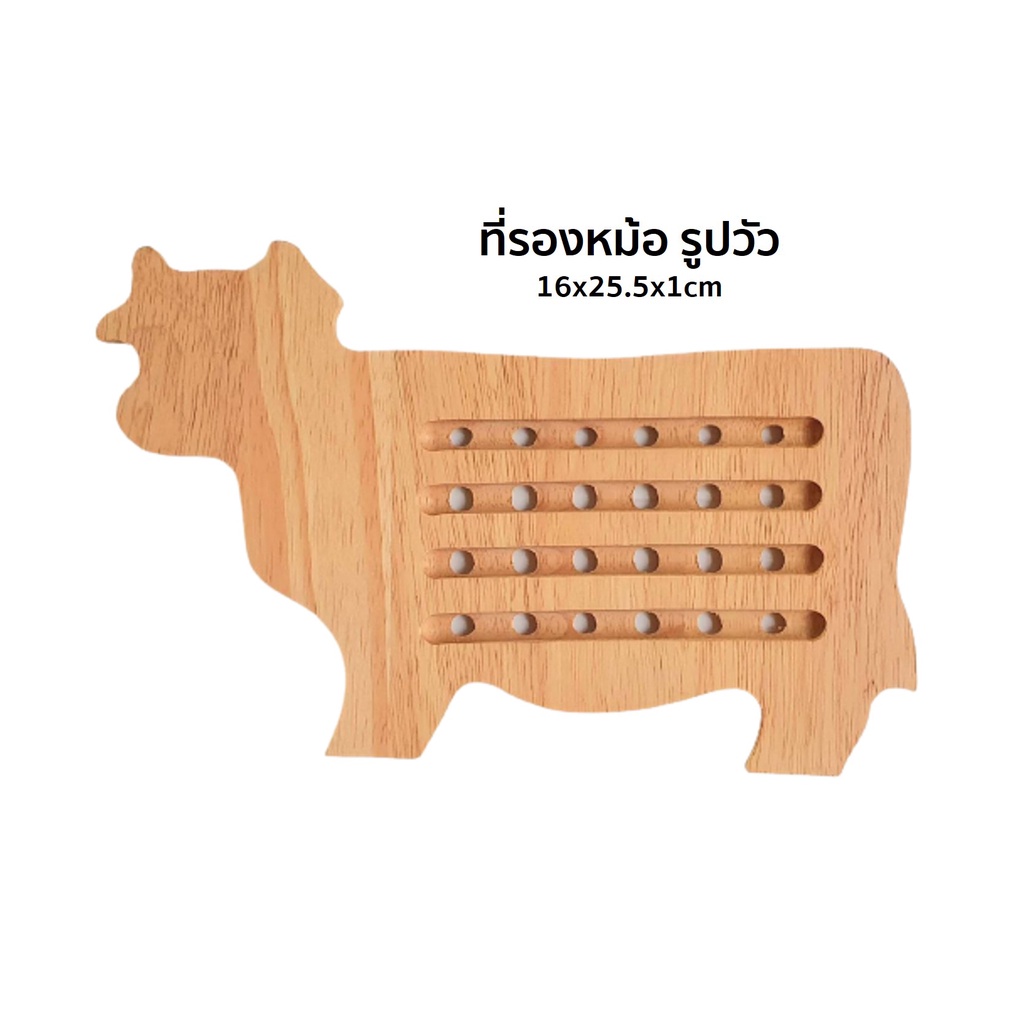 ที่รองหม้อ ที่รองหม้อกันความร้อน ที่รองจาน รูปวัว 16x25.5x1cm ไม้ยางพารา