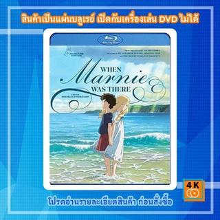 หนังแผ่น Bluray WHEN MARNIE WAS THERE ฝันของฉัน ต้องมีเธอ 2015 Cartoon FullHD 1080p