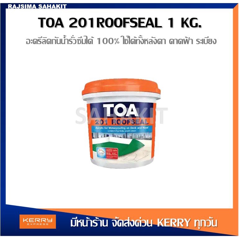 TOA 201 รูฟซีล พียู ไฮบริด Roofseal ขนาด 4 กก. สีกันน้ำรั่วซึม หลังคารั่ว ดาดฟ้ารั่ว อะคริลิคกันรั่วซึม กันซึมหลังคา