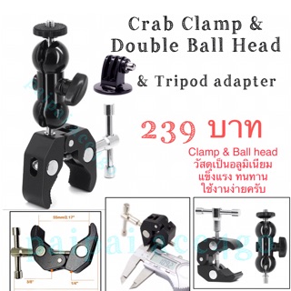 ขาจับแฮนด์ พร้อมหัวบอล2ตำแหน่ง และ ตัวแปลงใส่กล้องแอคชั่น กล้่องโกโปร Crab CLAMP with Double Ball Head