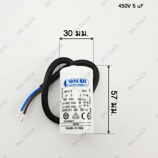 คาปาซิเตอร์ Comar แคปมอเตอร์ แค๊ปพัดลม 4, 5, 6.3, 8, 10, 12.5, 14, 15, 16, 18, 20uF /450V แบบสาย