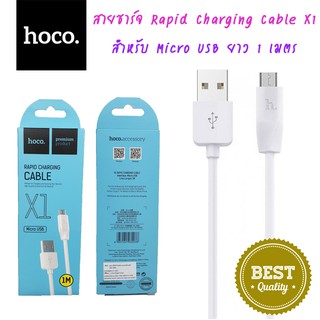 สายชาร์จ HOCO X1 Rapid Charging cable Micro 1M White