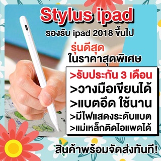 ปากกาไอแพด Pencil Stylus ipad Air3 / 4 ipad gen6 / 7 / 8 / 9 ipad mini5 / 6 ipad pro 11" 12.9" 2018-2021