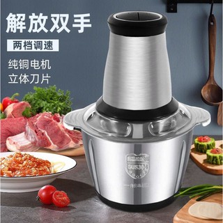 multifunctional mincer หม้อปั่นบดสับละเอียดสแตนเลสไฟฟ้า