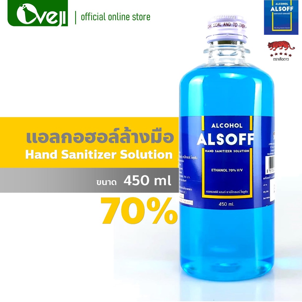 Alcohol ALSOFF 450 ml. แอลกอฮอล์ 70%v/v แอลกอฮอล์ล้างมือ สีฟ้า