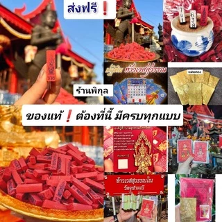 ส่งด่วน📌ธูปไอ้ไข่พารวยวัดเจดีย์แท่ง0.20🔥ปลุกเสกของแท้ ธูปท้าวเวส จีนพญานาค พระพิฆเนศ ธูปหวย ธูปตัวหวย ธูปแดง หลวงปู่ศิลา