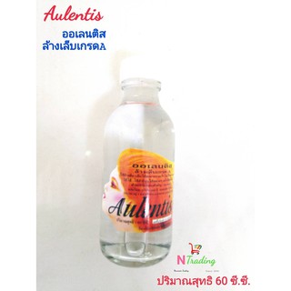 ยาล้างเล็บ ออเลนติส ล้างเล็บเกรด A/Aulentis ปริมาณสุทธิ 60 ซี.ซี.