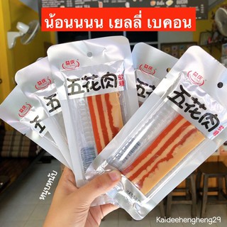 tintintop1  พร้อมส่ง🔥‼️เยลลี่ เบคอน สามชั้น #มาแรง #เบคอน #สามชั้นเยลลี่ #หายาก