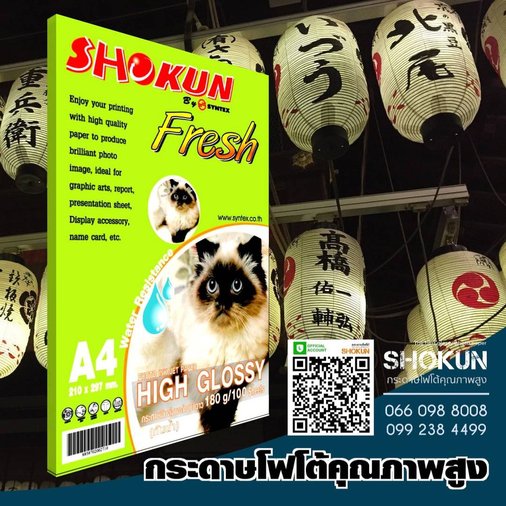 180แกรม กระดาษ Shokun (โชกุน) กระดาษ High Glossy 180 แกรม จำนวน 50 แผ่น