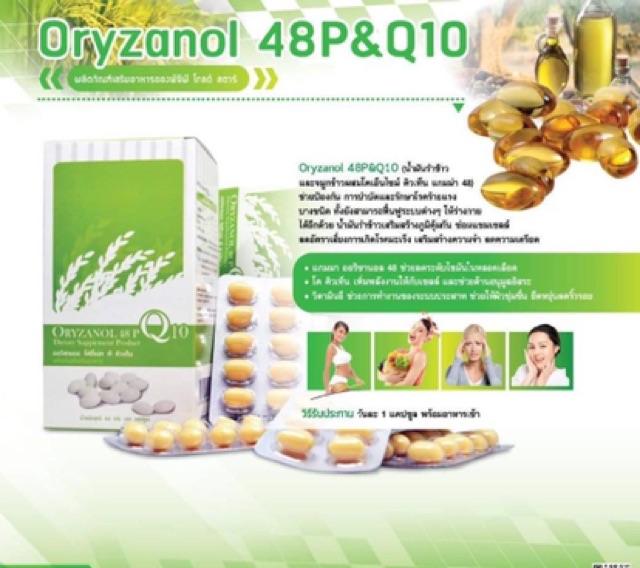 น้ำมันรำข้าว PGP Oryzanol Q10 ออริซานอล - noonyayie - ThaiPick