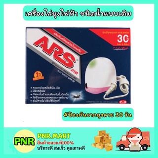 PNR.mart_[1ชิ้น] ARS อาท โนแมท พลัส30 เครื่องไล่ยุงไฟฟ้า ชนิดน้ำแบบเติม  ผลิตภัณฑ์กำจัดแมลง อาทไฟฟ้า ที่เสียบไล่ยุง