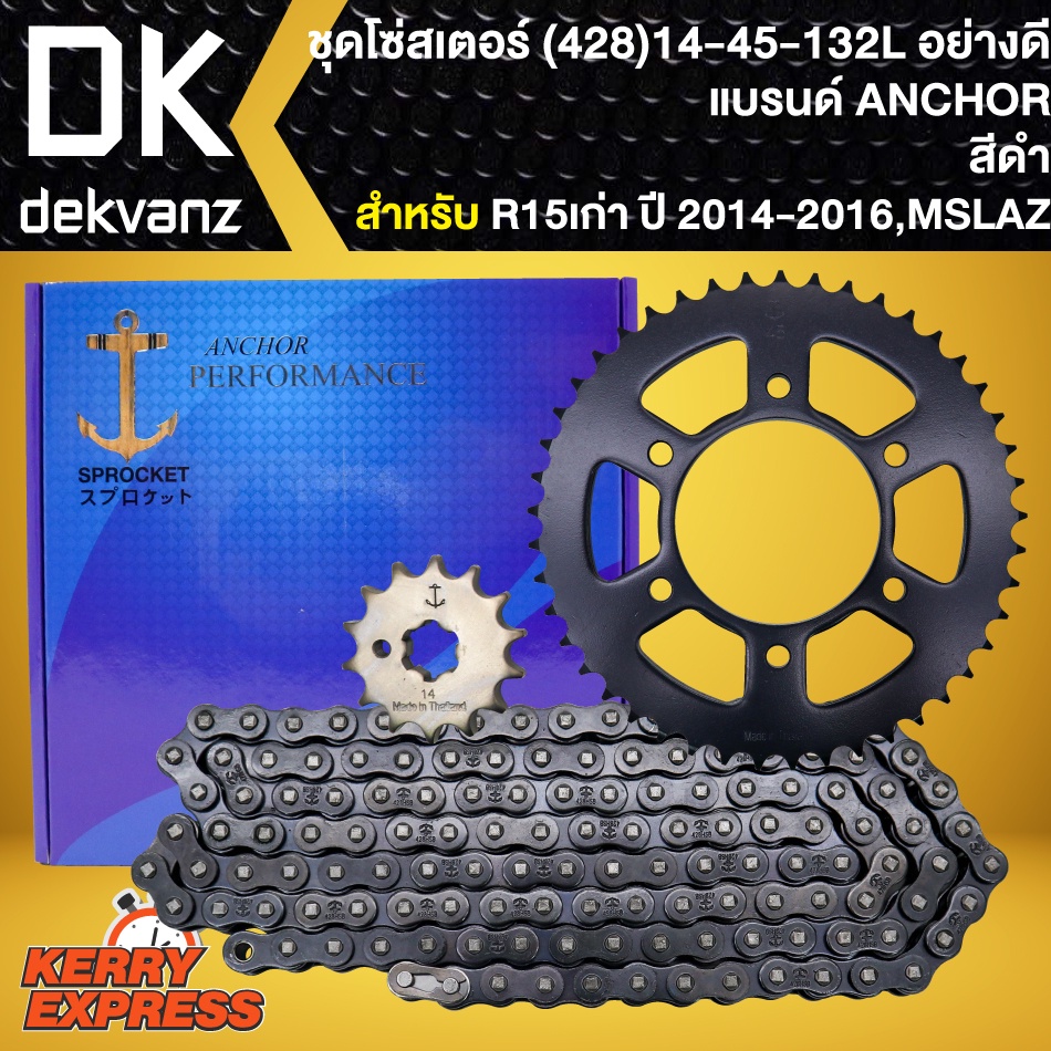 โซ่สเตอร์ชุด,สเตอร์ชุด สำหรับ R15เก่า,MSLAZ (428) 14-45-132L สมอ (จัดชุบเรียบร้อย)