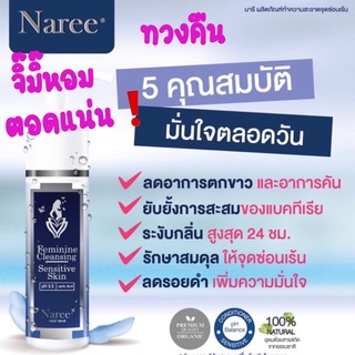 Naree #ตอดแน่นรูฟิต #นารี ตอดแน่นจนสาหลง❗ #Naree หอมนาน หอมออร่าจร้า 30ML. #สาหลงจนโงหัวไม่ขึ้น