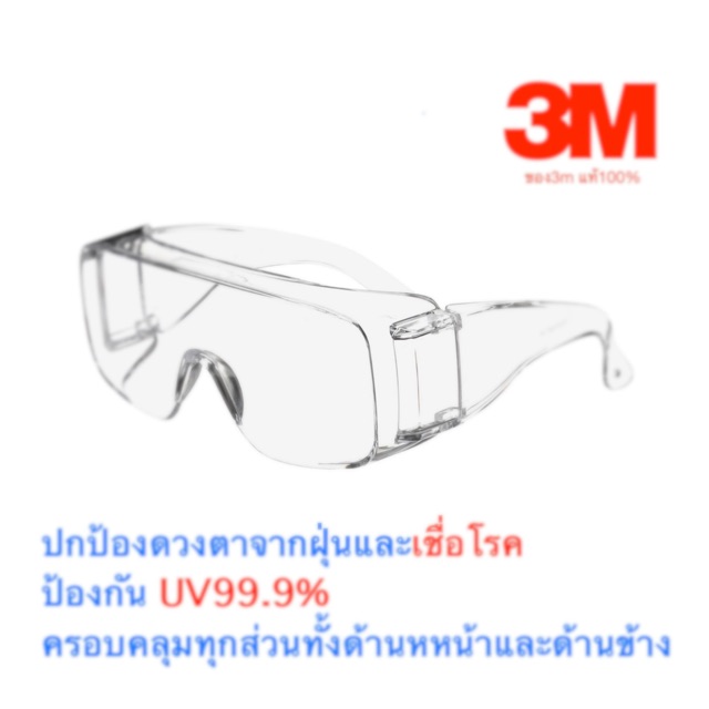 Authenticbetter(new)3M TEK 5405 แว่นตากันสะเก็ด ครอบแว่นสายตา iOWZ MCCq