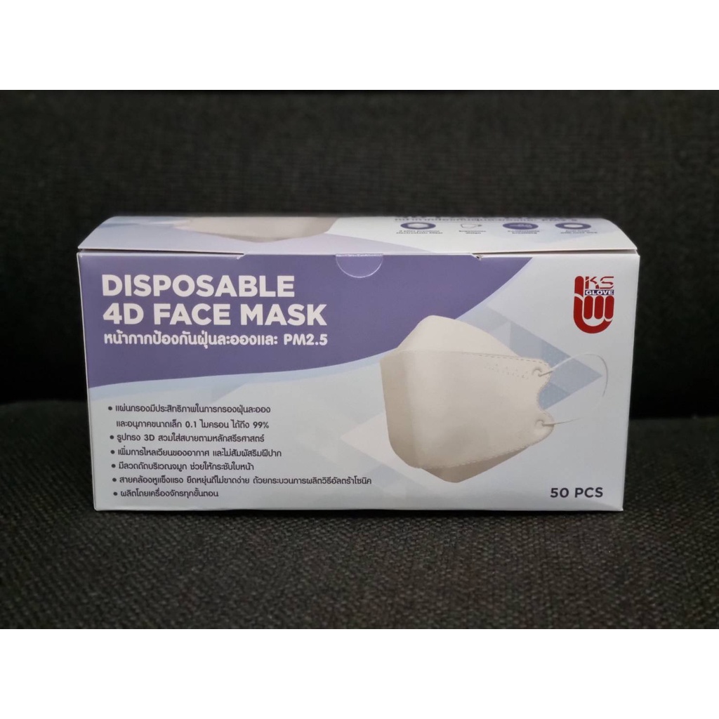 KS GLOVE 4D Mask 3 Ply 50 ชิ้น