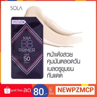 📣📣ถูกแท้...รองพื้น+ไพเมอร์ Sola BB Primer SPF50 PA++