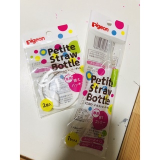 อะไหล่หลอด ยางกันซึม ขวดน้ำ Pigeon Petite Straw Bottle