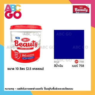 สีน้ำบิวตี้ สีน้ำ แม่สีน้ำ สีน้ำอะคริลิค สีน้ำพลาสติก สีน้ำทาปูน (10 ลิตร) - Beauty Acrylic Emulsion Colour 2.5 Gallons