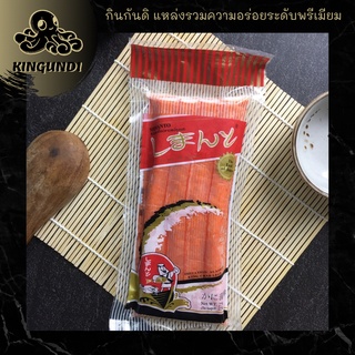 250g-500g/PACK ปูอัดเกรดพรีเมียม ชิมันโตะ IMITATION CRAB STICK  Shimanto ปูอัด KINGUNDI