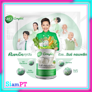 Once Complete 400 g. วันซ์ คอมพลีท อาหารทางการแพทย์ สูตรครบถ้วนผสมใยอาหาร