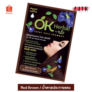 แชมพูปิดผมขาว OK Herbal โอเค เฮอเบิล [30 มล.] สีน้ำตาลประกายแดง