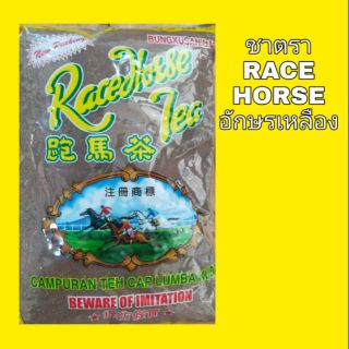 ชาตรา Race Horse tea อักษรสีเหลือง ชาตราม้าแข่ง ชาชัก ชามาเลย์ ขนาด 1 KG.  ชา ชาโบราณ ชาใต้ ชาไทย ชามาเลย์