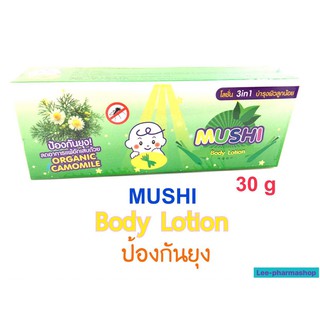 Mushi body lotion โลชั่นกันยุง บำรุงผิวลูกน้อย 30g