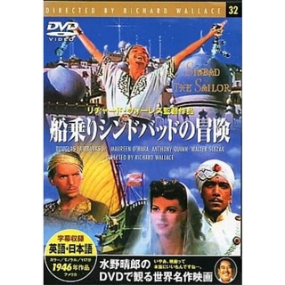 DVD Sinbad The Sailor Directed by RICHARD WALLACE สินค้ามือ 2 ลิขสิทธ์แท้ นำเข้าญี่ปุ่น