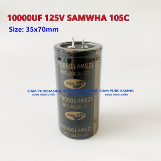 คาปาซิเตอร์ 10000UF 125V 105C SAMWHA SIZE 35X70MM. สีดำทอง ขาเขี้ยว