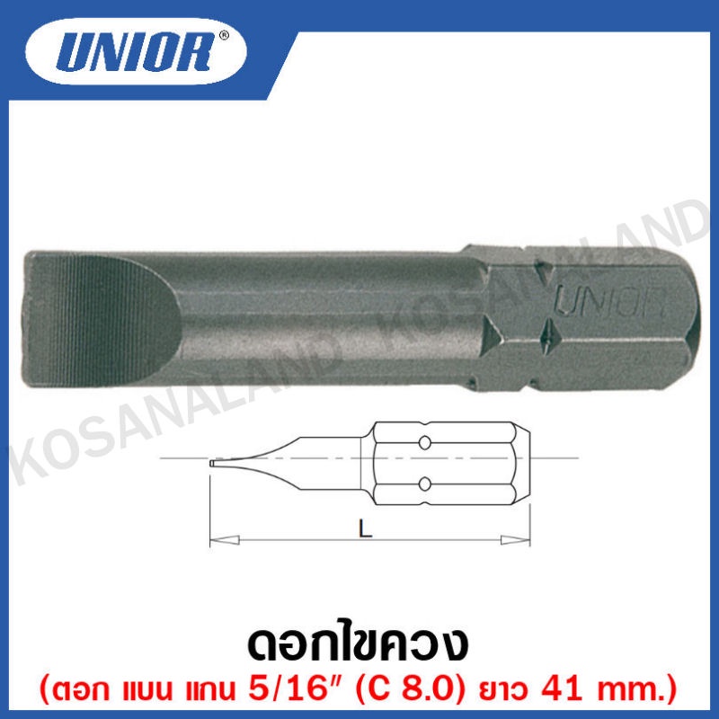 Unior ดอกไขควง ตอก แบน แกน 5/16 นิ้ว (C 8.0) ยาว 41 มิล ขนาด 0.8 x 5.5 มิล ถึง 2.5 x 14.0 มิล รุ่น 6