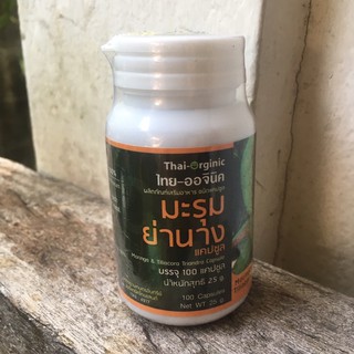 ใหม่ๆ ไทย-ออจินิค ย่านาง มะรุม แคปซูล กินอยู่ สร้างเสริม สุขภาพ 100%  organic Moringa Tiliacora