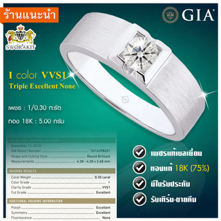 แหวนเพชรเซอร์ 0.30 I น้ำ95  VVS1 Triple Excellent เรือนทอง18K พร้อมใบเซอร์ GIA