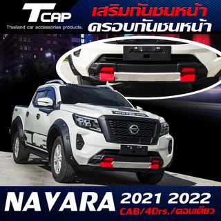 เสริมกันชนหน้า  ครอบกันชนหน้า NAVARA 2021 ทรง WHITE LINE CAB 4Drs ตอนเดียว สีดำด้านตัดบรอนซ์ตัดแดง