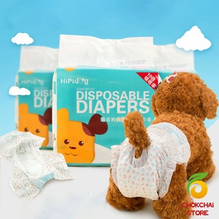 Chokchaistore [A685] แพมเพิสสุนัข ผ้าอ้อมสัตว์เลี้ยง ชาย หญิง  ผ้าอนามัยสุนัข Dog Diaper (1ห่อ=10ชิ้น) Dog Diaper