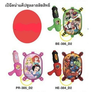 ปืนฉีดน้ำหลังเต่าราคา170บาท