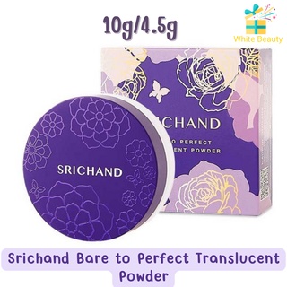 Srichand Bare to Perfect Translucent Powder 10g/4.5g ศรีจันทร์ แบร์ ทู เพอร์เฟคท์ ทรานส์ลูเซนท์ พาวเดอร์ 10/4.5กรัม