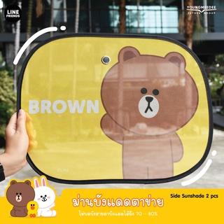 [ พร้อมส่ง ] LINE FRIENDS ม่านบังแดดตาข่ายลายลิขสิทธิ์แท้สุดน่ารัก ไม่บดบังสายตาสามารถบังแดดได้ถึง 80%  มีให้เลือก 3 ลาย