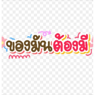 สินค้าในไลฟ์สดขาย 52  บาท