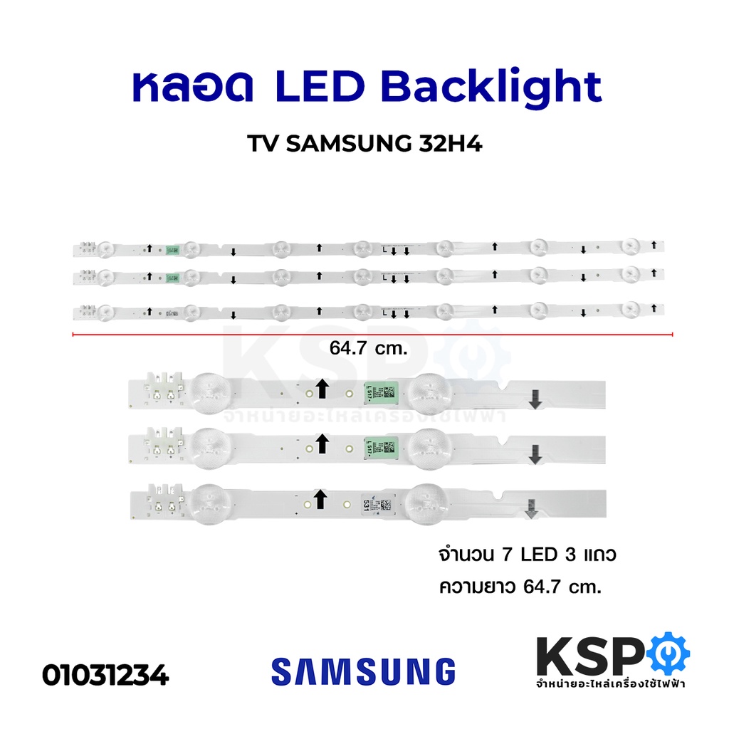 หลอดแบล็คไลท์ ทีวี SAMSUNG ซัมซุง 32" 7 ดวง 3 แถว รุ่น 32H4000 32H4000 32H4100 32H4150 32J4150 UA32J