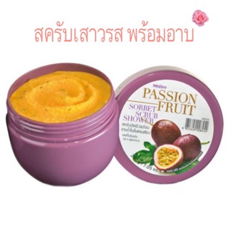 Mistine Passion Fruit Sorbet Scrub Shower 200g💕Exp.01/2024💕มิสทินแพสชั่นฟรุต สครับขัดผิวพร้อมอาบ สครับเสาวรส