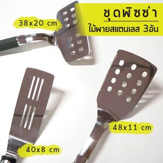 PG ไม้พาย Aluminum Pizza Paddle Scoop Set.3ชิ้น  พายตักพิซซ่าอลูมีเนียม ใช้สำหรับตักถาดพิซซ่า คุกกี้