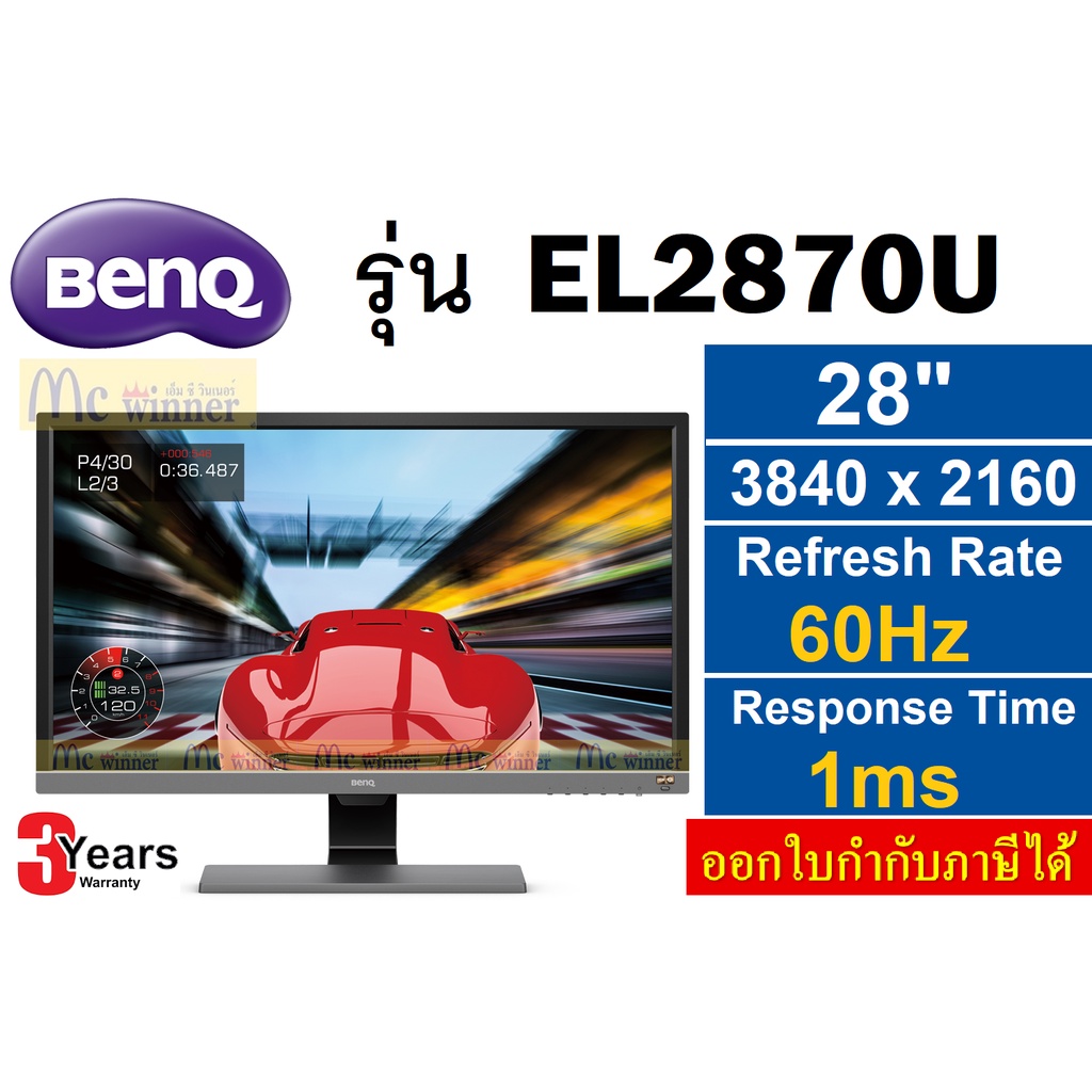 28" MONITOR (จอมอนิเตอร์) BENQ รุ่น EL2870U (TN, HDMI, DP) 4K SPEAKERS HDR FREESYNC ประกัน 3 ปี