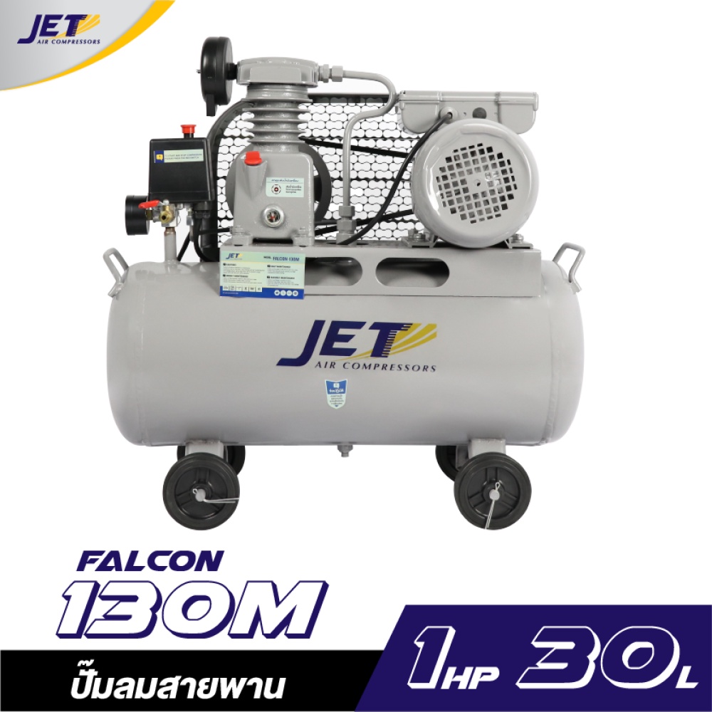 JET ปั๊มลมสายพาน ( Falcon ) รุ่น FALCON-130M 30 ลิตร ปั๊มลม ปั๊มลมไฟฟ้า ปั้มลมสายพาน