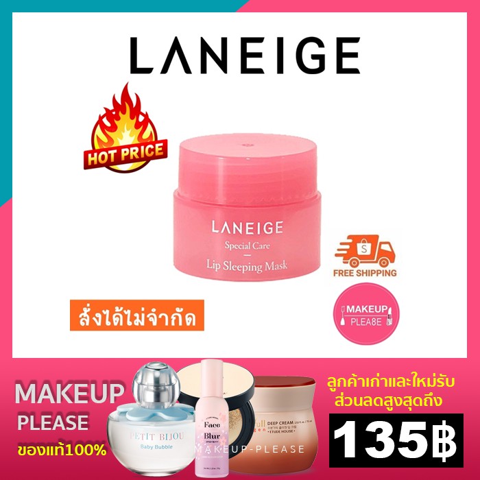 Laneige Lip Sleeping Mask 3g. ลิปมาส์กชมพู/ไม่จำกัด