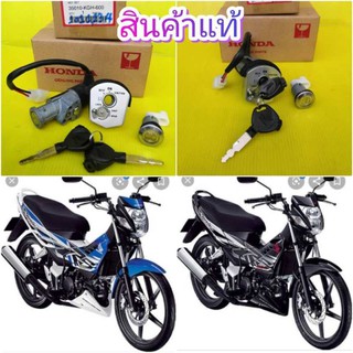 ﻿กุญแจโซนิคตัวใหม่ SONIC รุ่นใหม่ ทั้งคัน แท้เบิกศูนย์HONDA 35010-KGH-600 ส่งฟรี