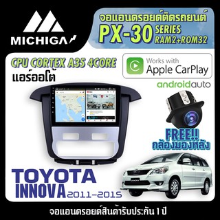 จอ android ตรงรุ่น TOYOTA INNOVA 2011-2015 แอร์ออโต้ APPLECARPLAY2021 ANDROID PX30 CPU ARMV8 4 Core RAM2 ROM32 9 นิ้ว