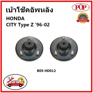 POP 🔥 เบ้าโช้คอัพหลัง HONDA CITY Type Z ปี 96-02 เบ้าโช๊คหลัง ฮอนด้า ซิตี้ ของแท้ OEM