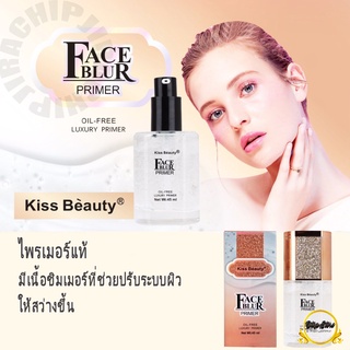 68116-03 ไพรเมอร์แท้ Kiss Beauty ไพร์เมอร์หน้าเงา ไพรเมอร์ทาก่อนแต่งหน้า ไพร์เมอร์ปรับสภาพผิว