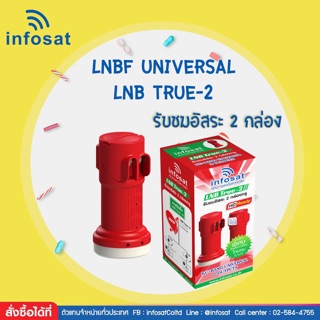 Infosat LNBF universal รับชมอิสระ 2 กล่อง รุ่น True-2